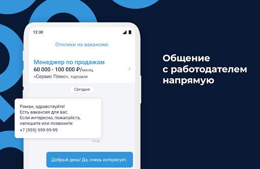Работа.ру: Вакансии и быстрый поиск работы рядом скриншот 4