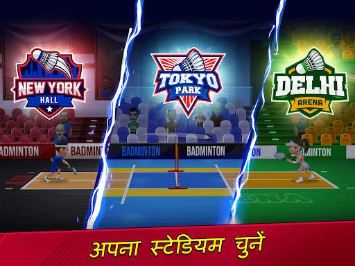 बैडमिंटन क्लैश 3D स्क्रीनशॉट 9