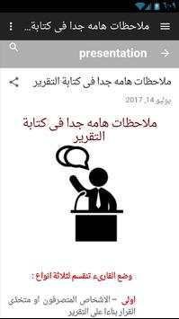مهارات العرض و التقديم وكتابة التقارير 3 تصوير الشاشة