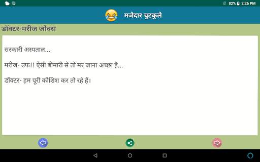 मजेदार चुटकुले Funny Jokes In Hindi screenshot 7
