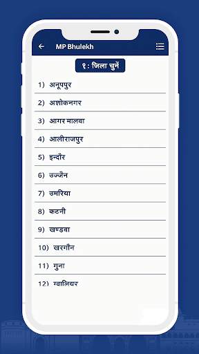MP Bhulekh – भूलेख मध्यप्रदेश screenshot 2