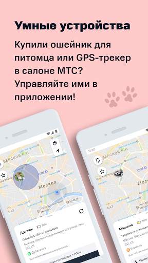 МТС Поиск – найти друзей по геолокации и номеру screenshot 8