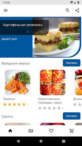 Лучшие рецепты. Большая коллекция скриншот 1