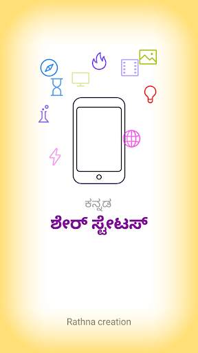 Kannada Share Status ಶೇರ್ ಸ್ಟೇಟಸ್ screenshot 2
