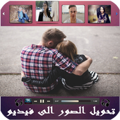 photo slideshow with music أيقونة
