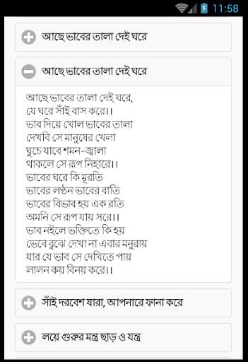 Lalon Song - লালন গীতি screenshot 3