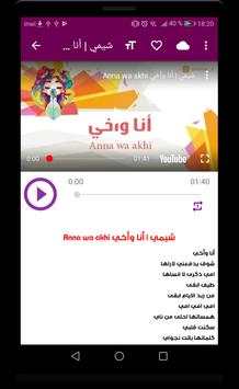 أغاني شيمي 3 تصوير الشاشة