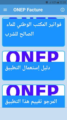 فواتير مكتب الماء الصالح للشرب - ONEP Facture screenshot 1