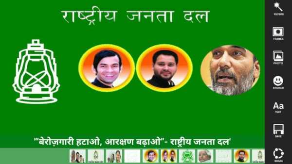 Rashtriya Janata Dal Party Photo Frames RJD Frames screenshot 6
