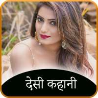 Desi Kahani icon
