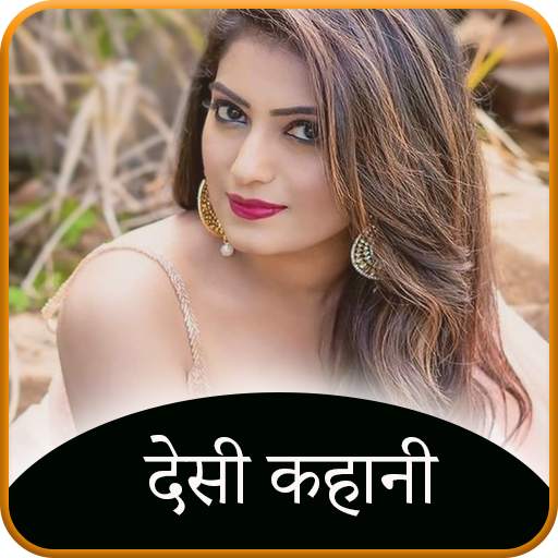 Desi Kahani screenshot 2