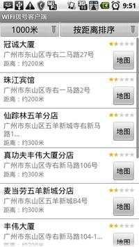 wifi dialer screenshot 1