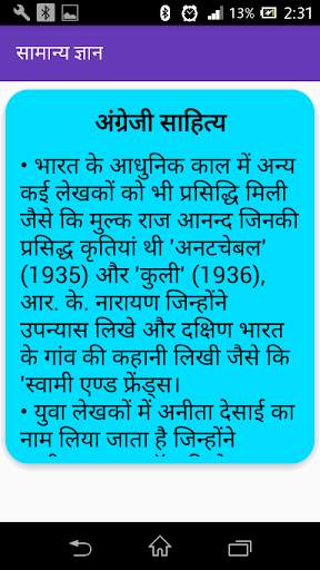 Samanya Gyan 2020 - GK for PSC SSC Railway screenshot 7