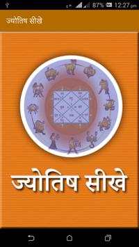 Jyotish Sikhe स्क्रीनशॉट 1
