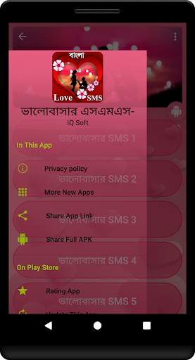 ভালোবাসার এসএমএস - Love SMS Bangla screenshot 7