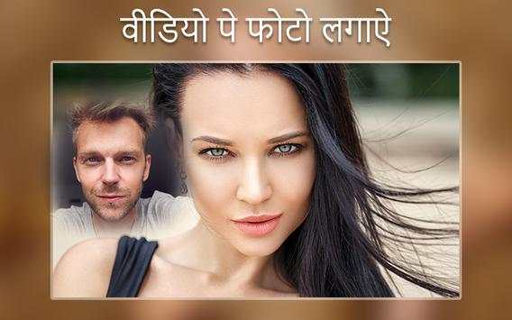 Video Pe Phto Lagane Wala App screenshot 3