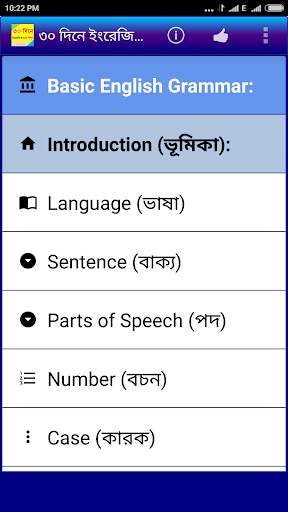 ৩০ দিনে ইংরেজি গ্রামার শিখুন screenshot 1