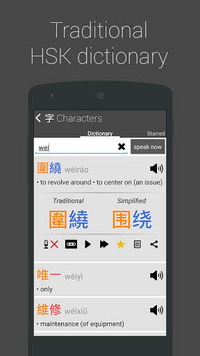 Learn Chinese HSK 5 Chinesimple screenshot 3