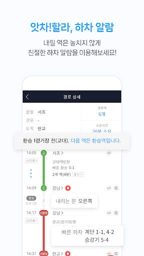 지하철 종결자 : Smarter Subway скриншот 6