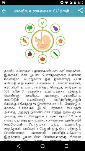 தாய்மை - Pregnancy Care Tips Tamil screenshot 6