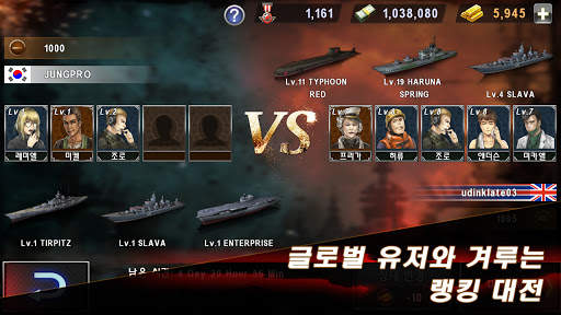 워쉽배틀 : 2차세계대전 screenshot 22