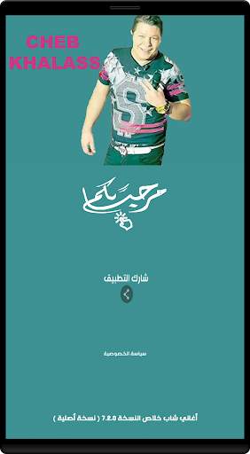 روائع اغاني شاب خلاص جديدة ومميزة بدون نت скриншот 1