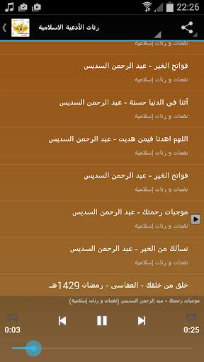 نغمات ورنات وادعية إسلامية Mp3 screenshot 4