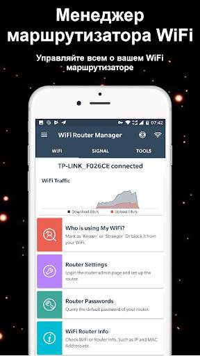 WiFi маршрутизатор менеджер скриншот 1