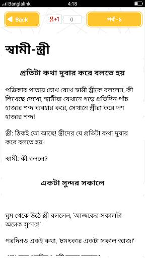 বাংলা মজার কৌতুক Koutuk Bangla screenshot 3