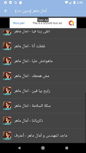 امال ماهر 2021 (بدون نت) screenshot 5