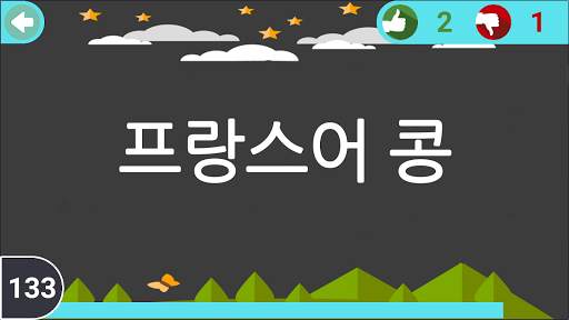 추측 screenshot 4