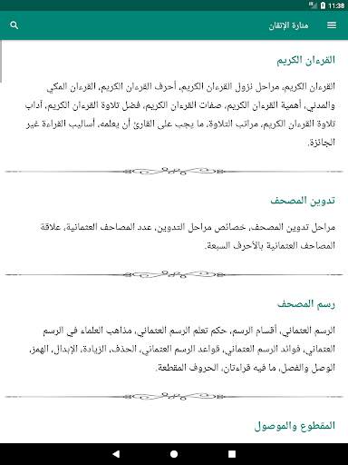 منارة الإتقان screenshot 15