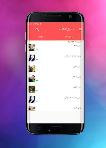 مسجل المكالمات screenshot 1