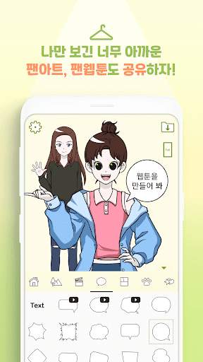 신바타 : 나만의 캐릭터 만들기 screenshot 8