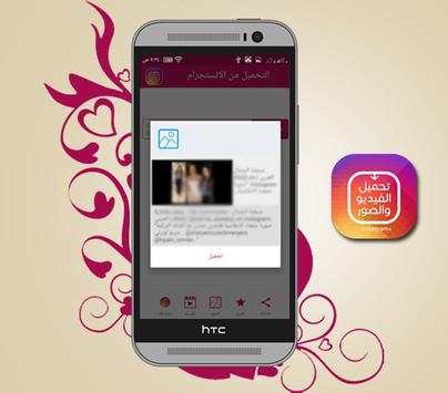 تحميل صور وفيديو من الانستقرام 3 تصوير الشاشة