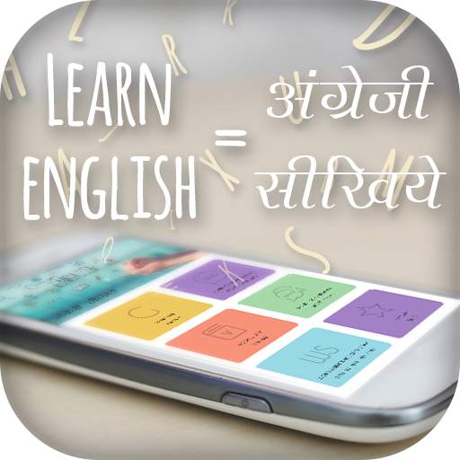 Learn English - अंग्रेजी सीखें 5.4