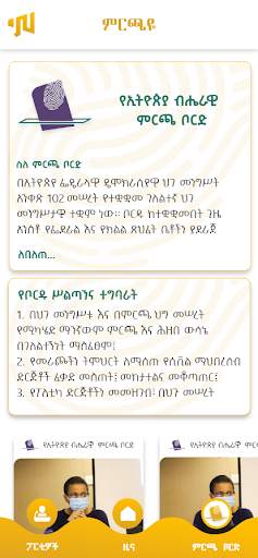 Mirchaye(ምርጫዬ) скриншот 4