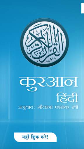 Quran in Hindi Unicode 1.1 screenshot 1