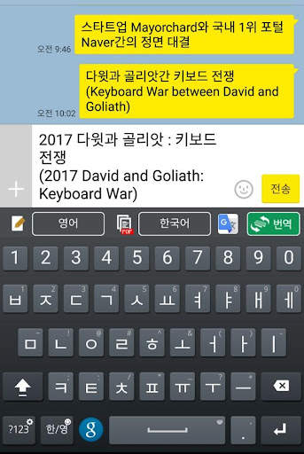 번역하는 키보드 स्क्रीनशॉट 1
