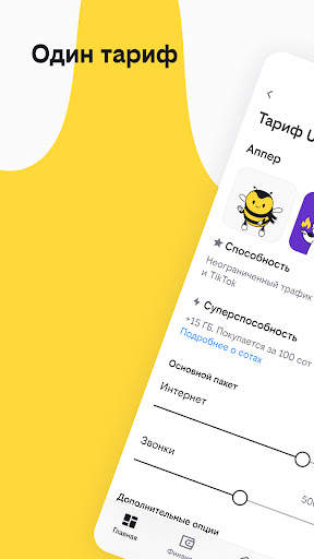 билайн screenshot 1