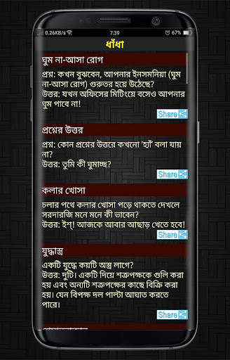 জোকস ভান্ডার 3500  Jokes screenshot 10