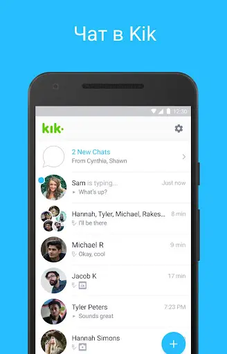 Kik скриншот 1