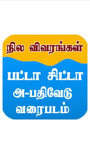 Patta Chitta Tamil screenshot 1