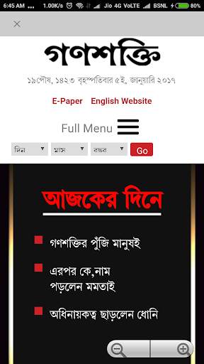 Bengali News Paper & ePapers 11 تصوير الشاشة