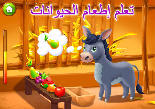 مزرعة الحيوانات للأطفال. ألعاب 20 تصوير الشاشة
