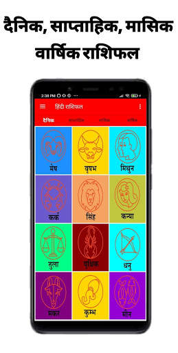 Rashifal In Hindi screenshot 1