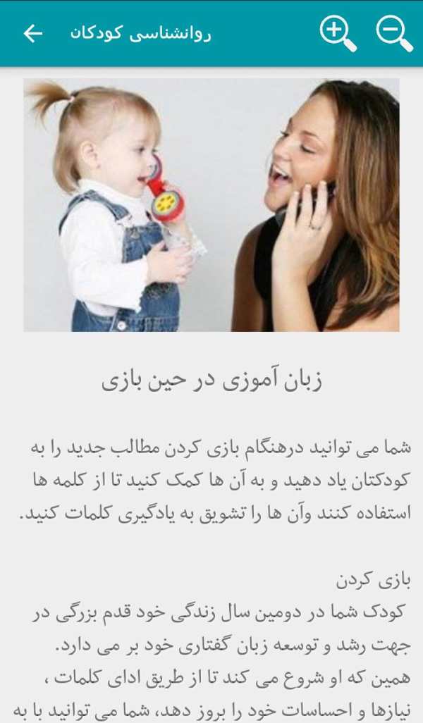 روانشناسی کودکان screenshot 3