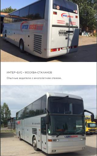 Inter-Bus скриншот 2