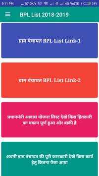 BPL List बीपीएल सूची Rasan card,All India BPL List скриншот 4