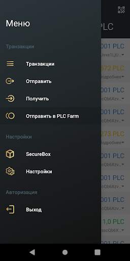 PLC Wallet скриншот 2